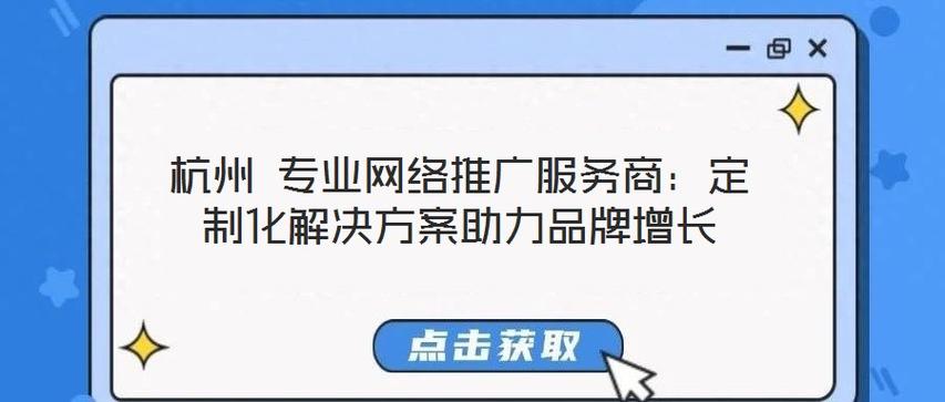 定制化网络推广 品牌增长的精准引擎